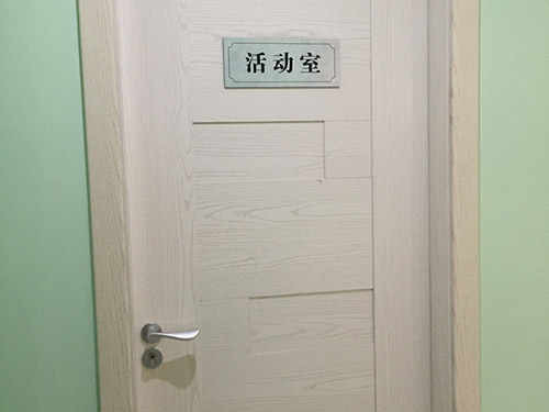 活動室